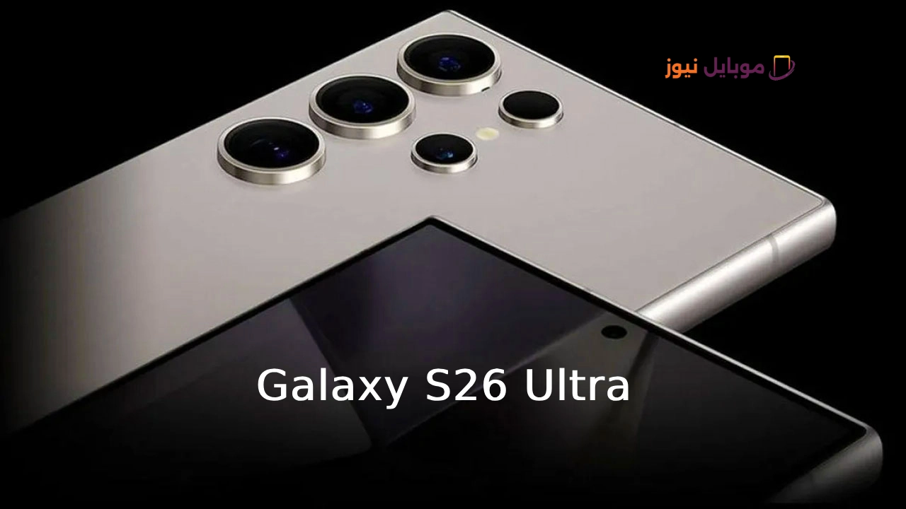 Galaxy S26 Ultra