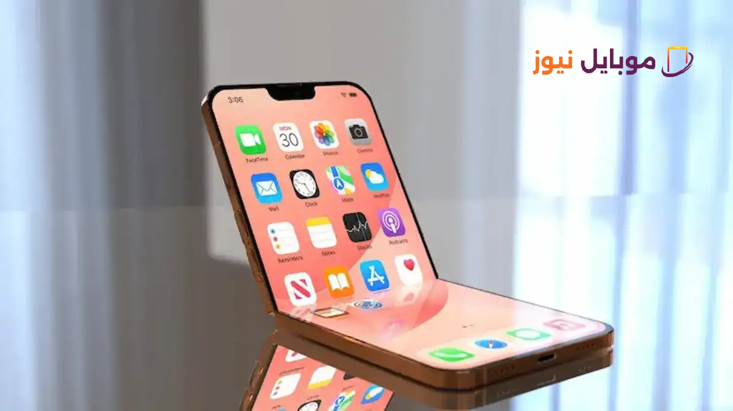 آبل تطلق آيفون قابل للطي في 2026