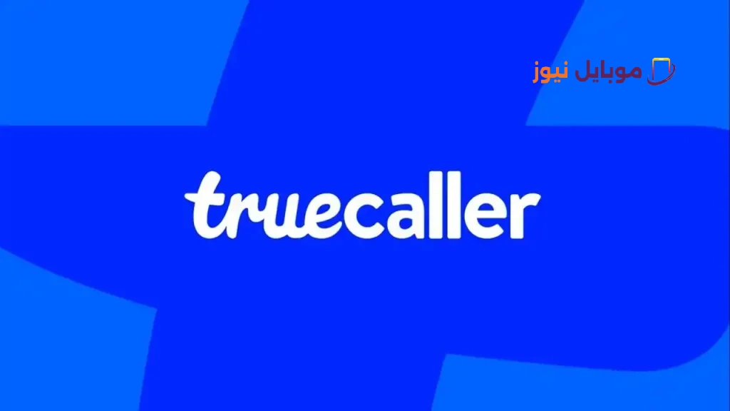 تروكولر