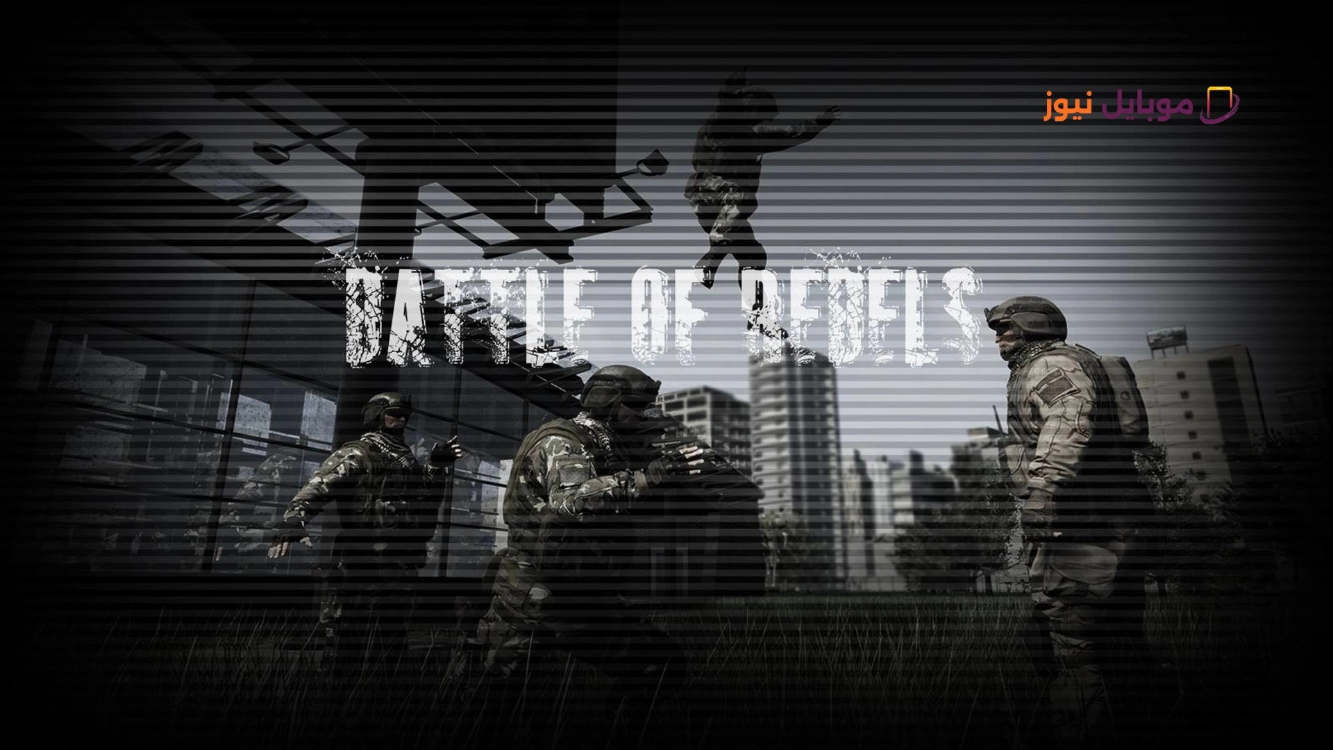 لعبة Battle of Rebels