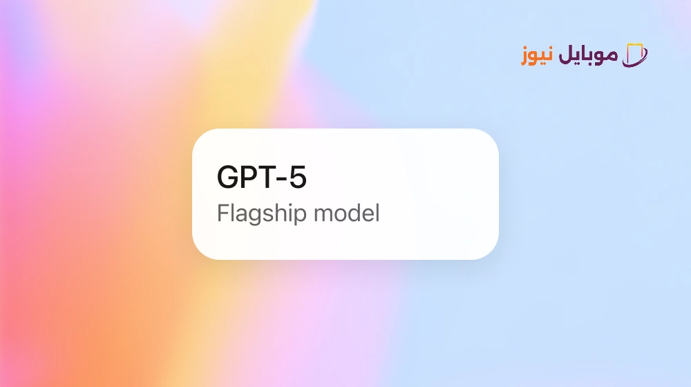 نظام ChatGPT-5