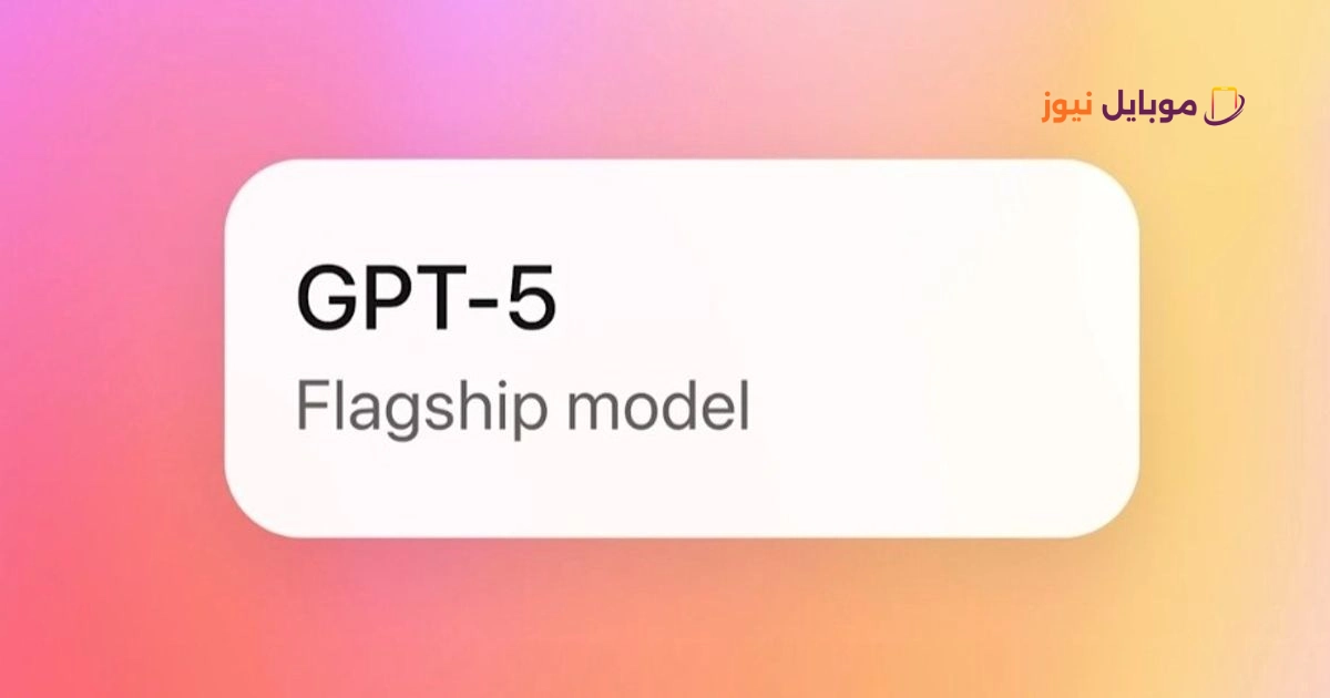 نموذج GPT-5
